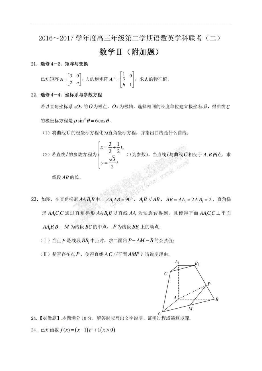 江苏省如皋市2017届高三下学期语数英学科联考（二）数学试题_第5页