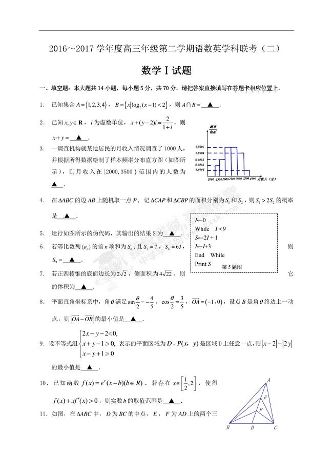 江苏省如皋市2017届高三下学期语数英学科联考（二）数学试题