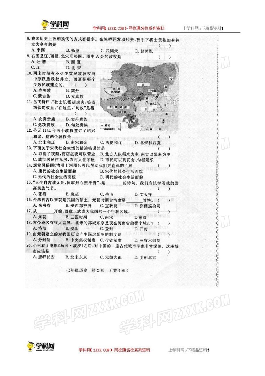 七年级下学期期中质量检测历史试题精选_第2页