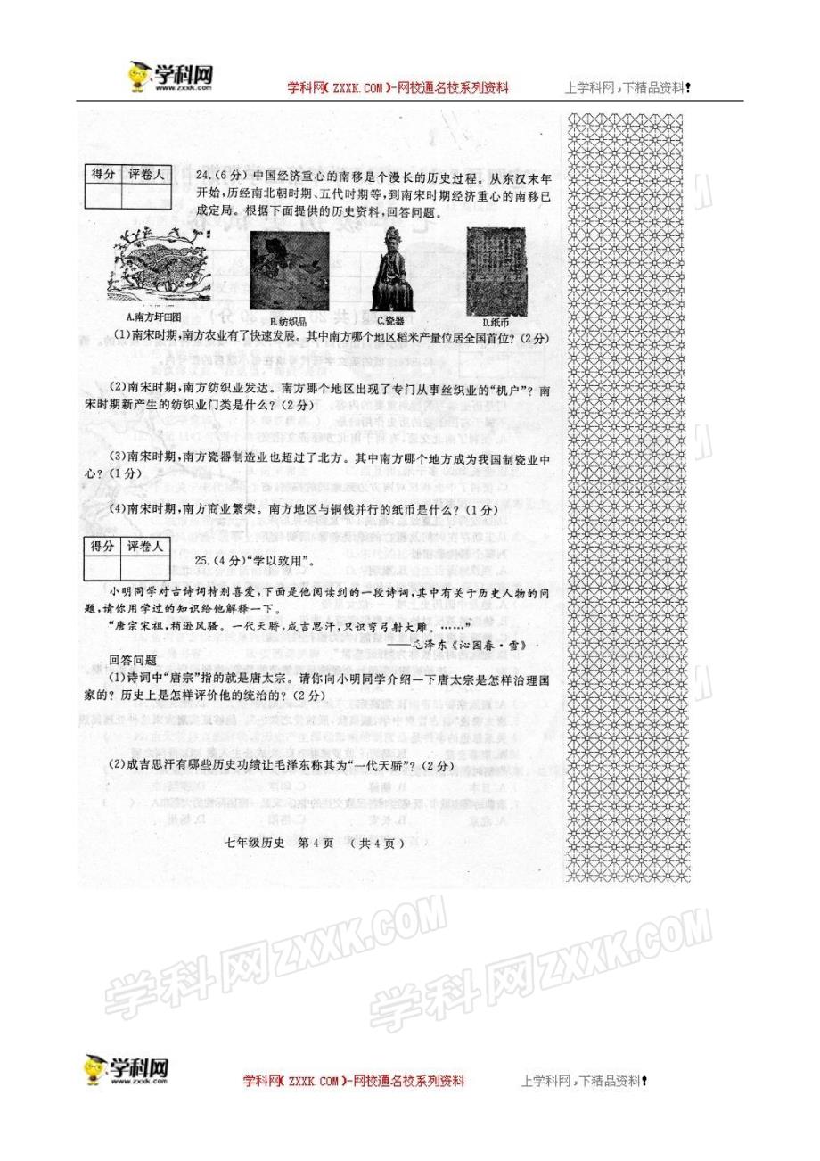 七年级下学期期中质量检测历史试题精选_第4页