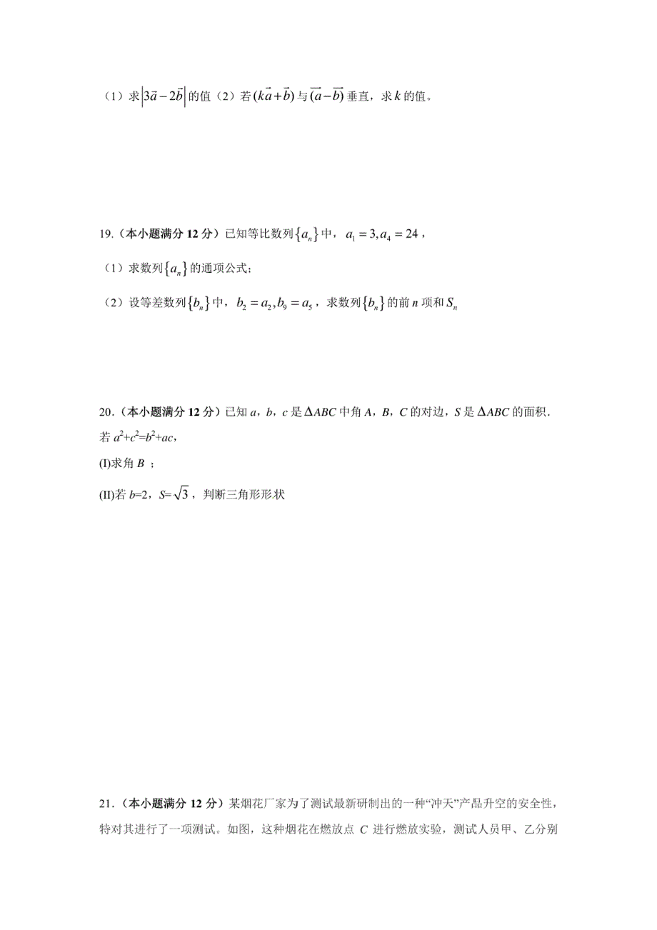 【数学】湖北省孝感市七校教学联盟2016-2017学年高一下学期期中考试（文）试题_第3页