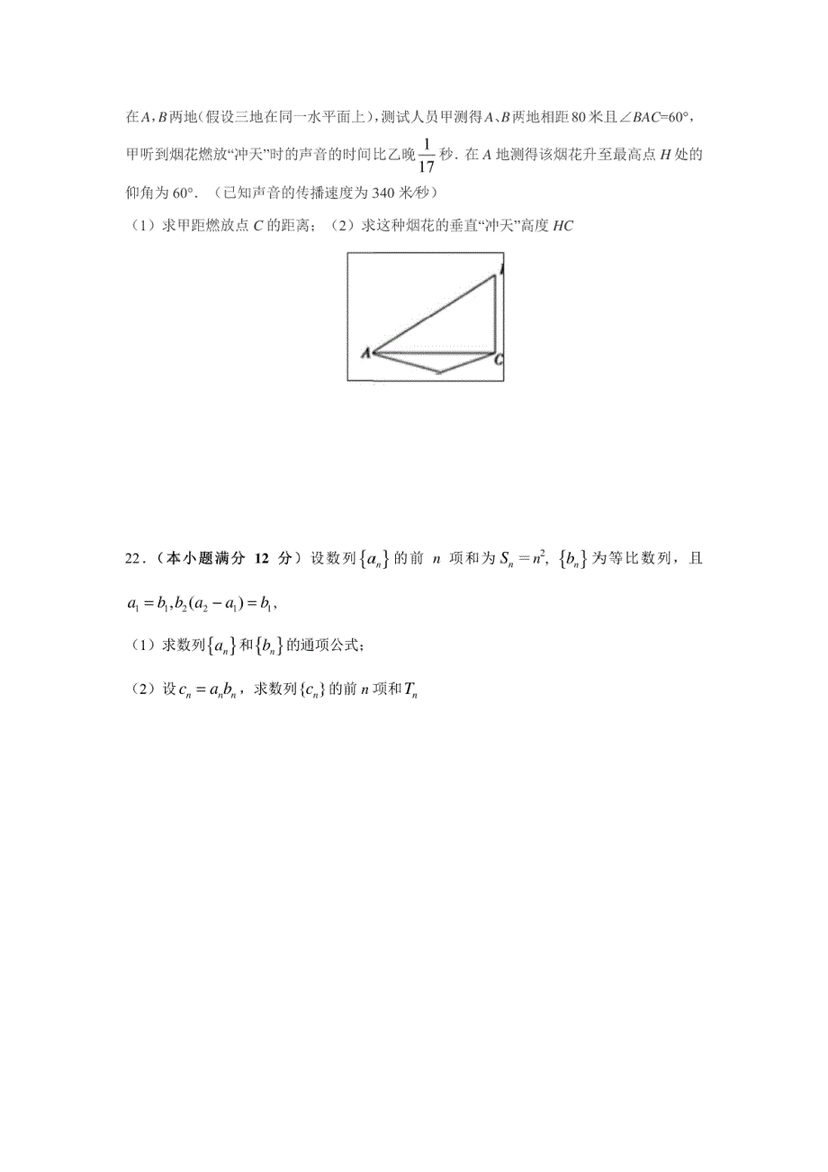 【数学】湖北省孝感市七校教学联盟2016-2017学年高一下学期期中考试（文）试题_第4页