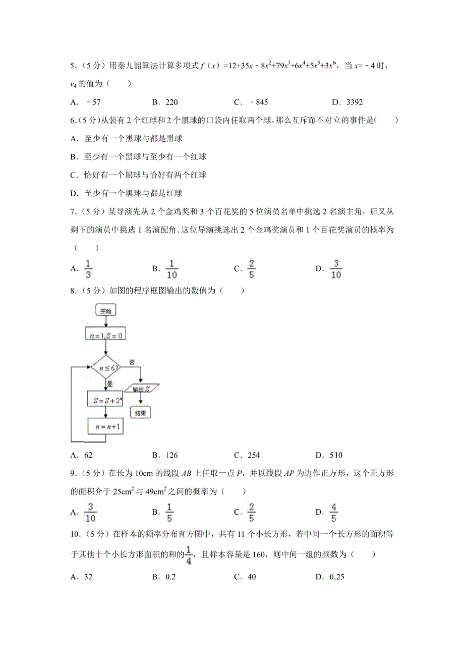 【数学】云南省玉溪市峨山一中2016-2017学年高二（下）4月月考试卷（理）（解析版）_第2页