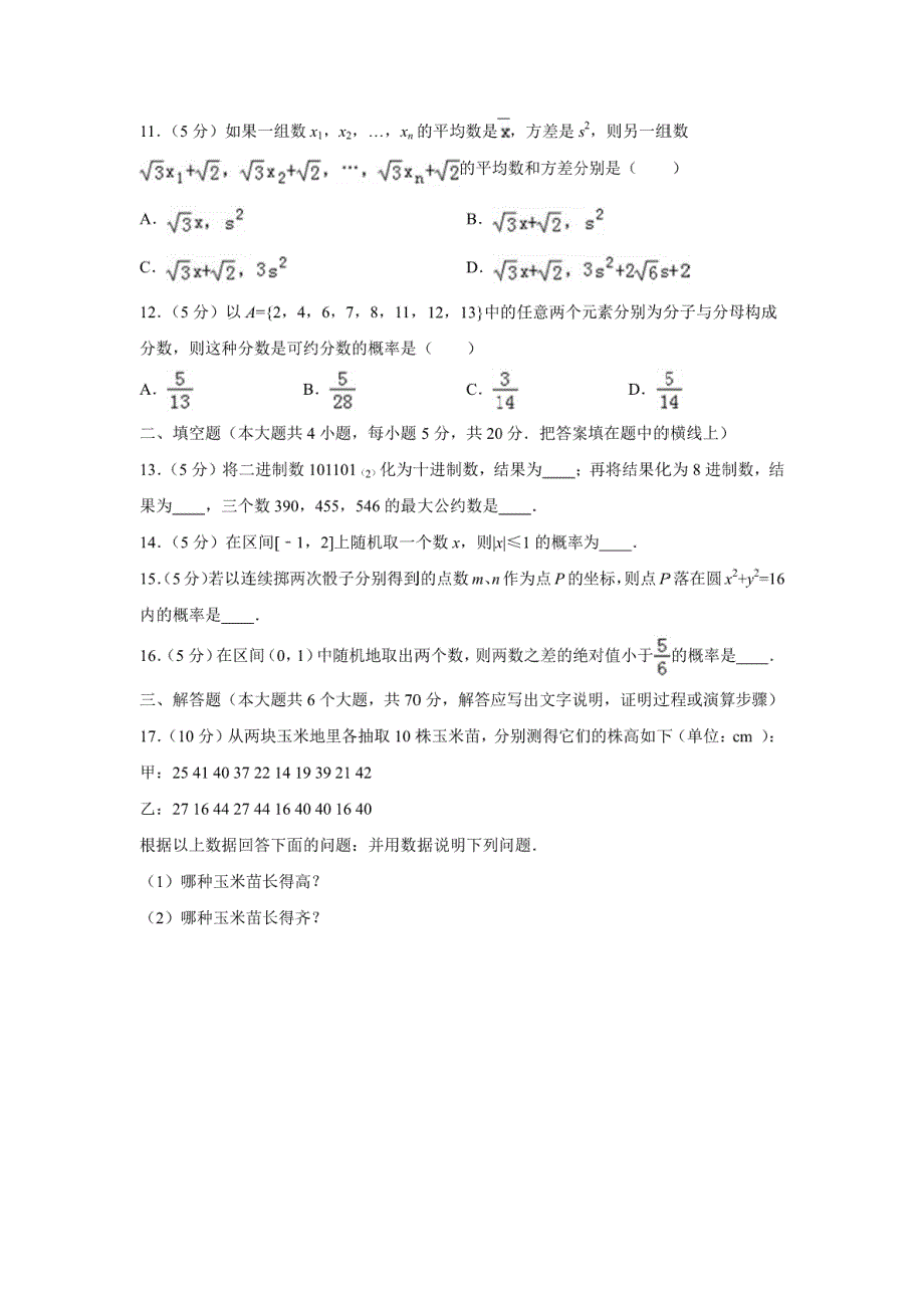 【数学】云南省玉溪市峨山一中2016-2017学年高二（下）4月月考试卷（理）（解析版）_第3页