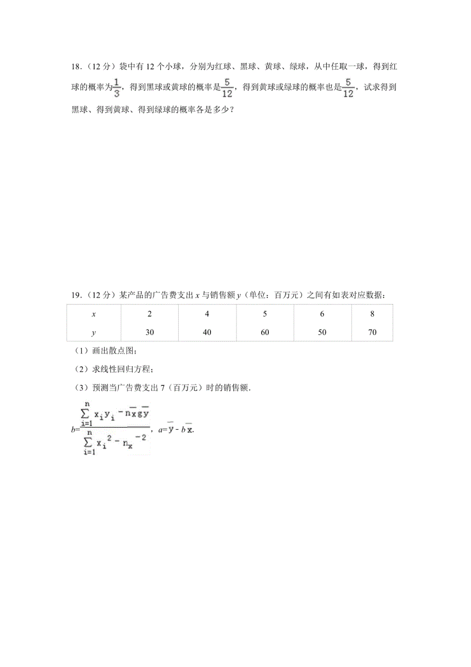 【数学】云南省玉溪市峨山一中2016-2017学年高二（下）4月月考试卷（理）（解析版）_第4页