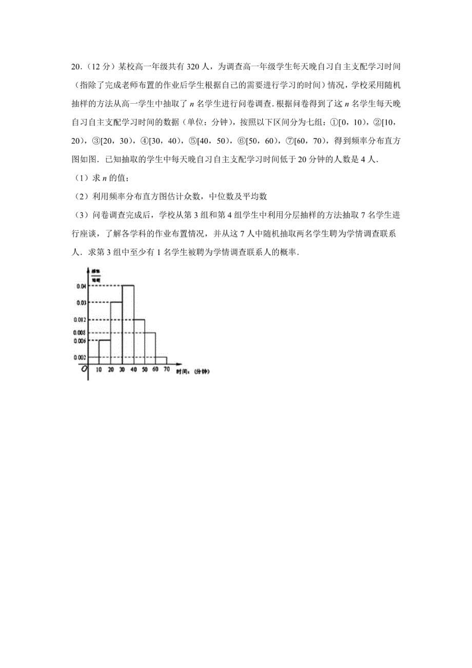 【数学】云南省玉溪市峨山一中2016-2017学年高二（下）4月月考试卷（理）（解析版）_第5页