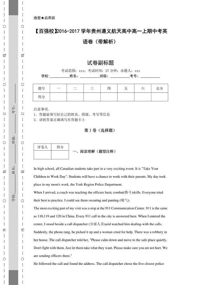 【百强校】2016-2017学年贵州高一上期中考英语卷（带解析）