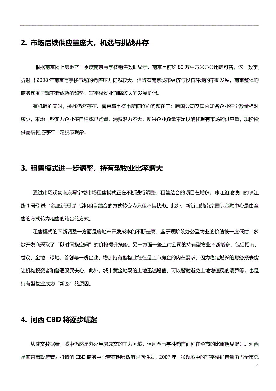 南京华侨路写字楼项目市场研究报告2008年_第4页