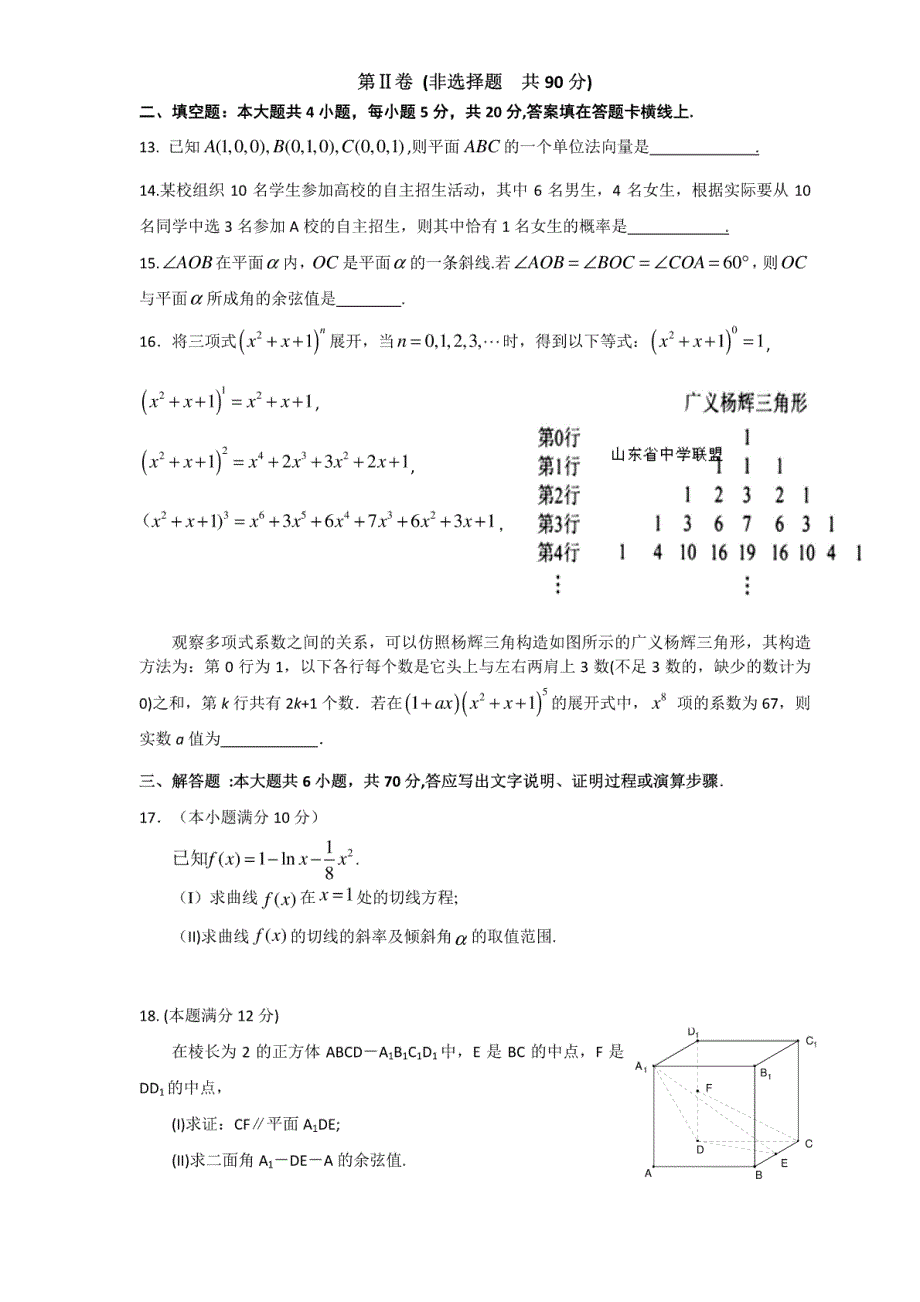 山东省潍坊市2016-2017学年高二下学期（4月）期中考试试题（数学理）_第3页