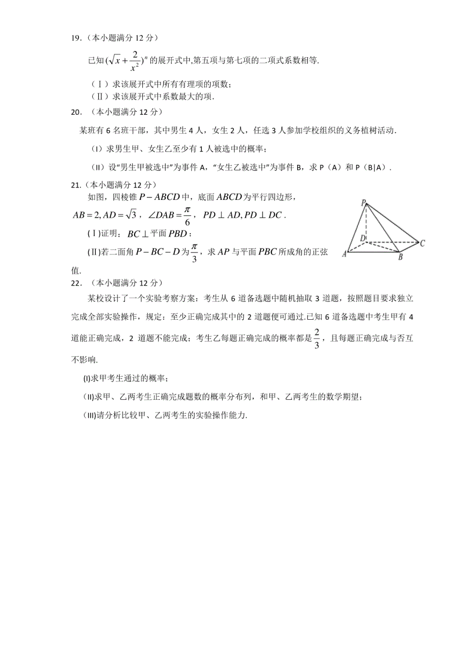 山东省潍坊市2016-2017学年高二下学期（4月）期中考试试题（数学理）_第4页