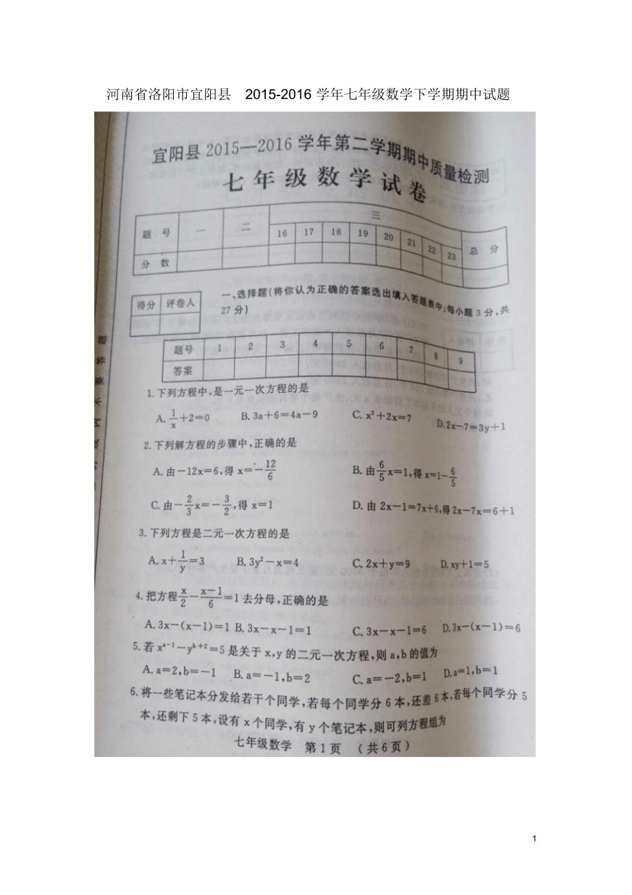 河南省洛阳市宜阳县2015-2016学年七年级数学下学期期中试题(扫描版)新人教版_第1页