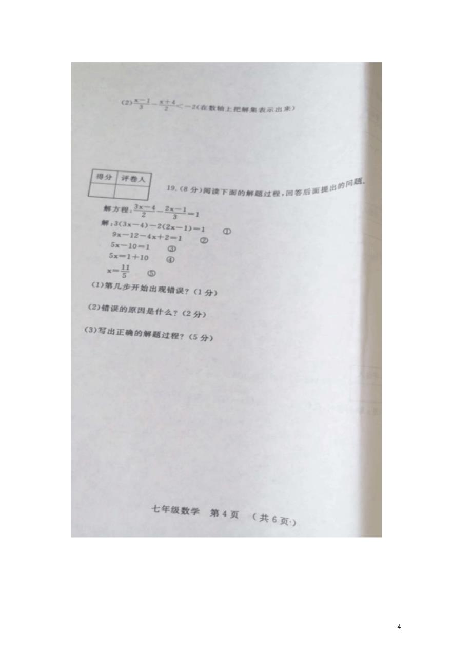 河南省洛阳市宜阳县2015-2016学年七年级数学下学期期中试题(扫描版)新人教版_第4页