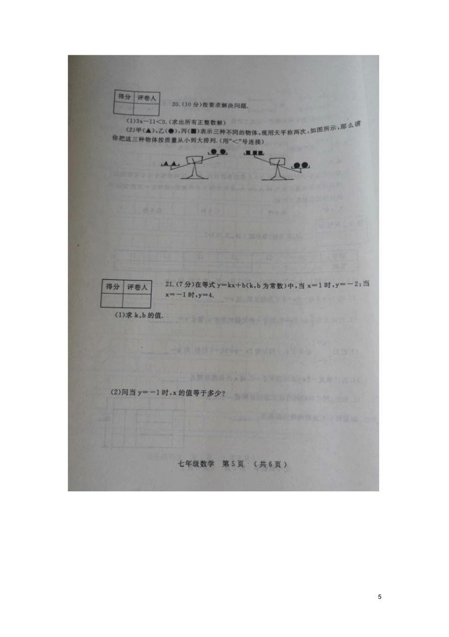 河南省洛阳市宜阳县2015-2016学年七年级数学下学期期中试题(扫描版)新人教版_第5页