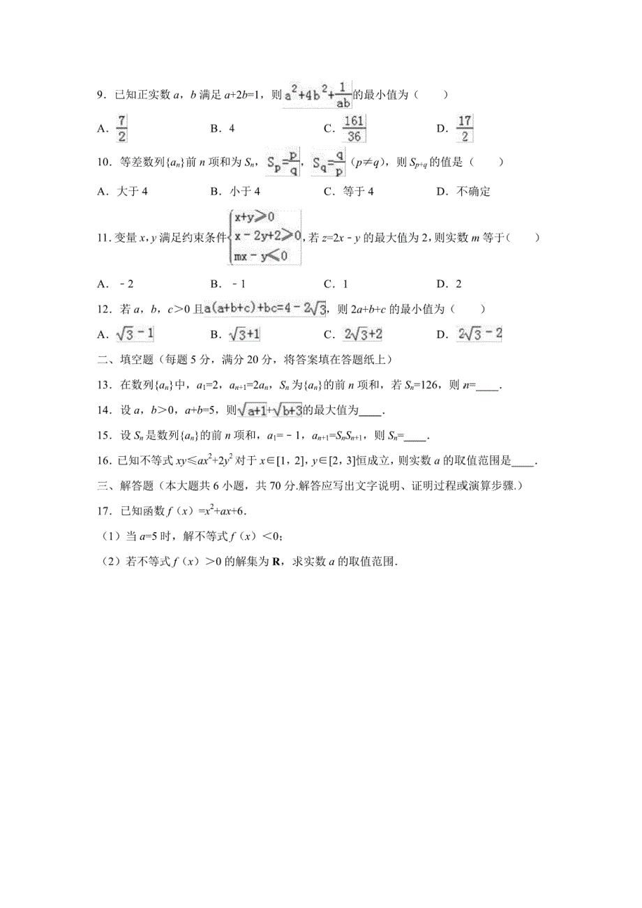 【数学】内蒙古乌兰浩特市音德尔一中2016-2017学年高二下学期期中试卷（文）（解析版）_第2页