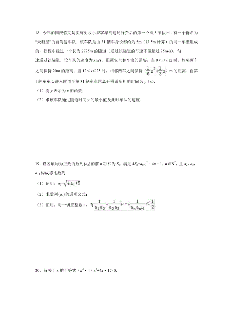 【数学】内蒙古乌兰浩特市音德尔一中2016-2017学年高二下学期期中试卷（文）（解析版）_第3页