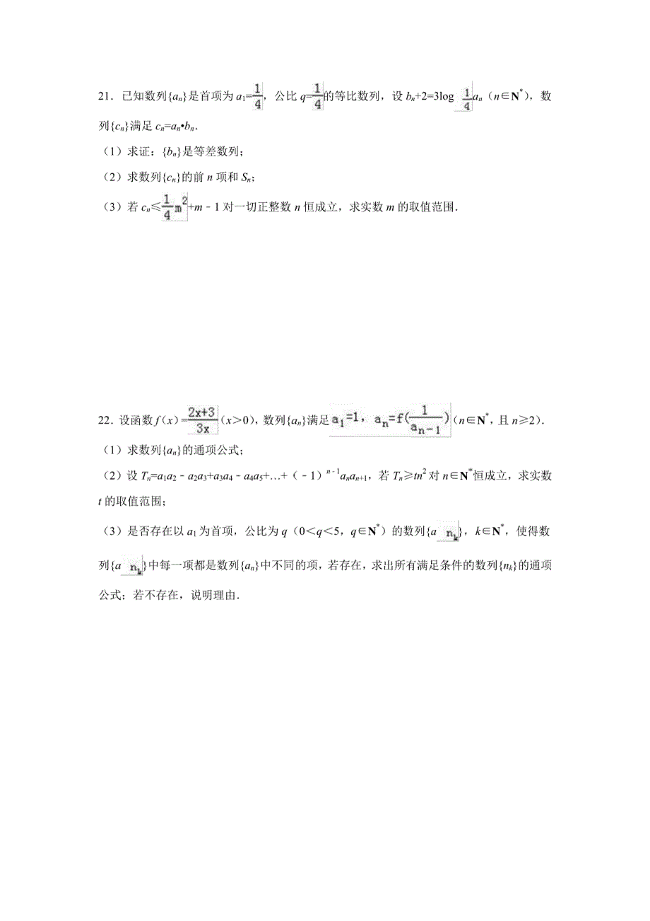 【数学】内蒙古乌兰浩特市音德尔一中2016-2017学年高二下学期期中试卷（文）（解析版）_第4页