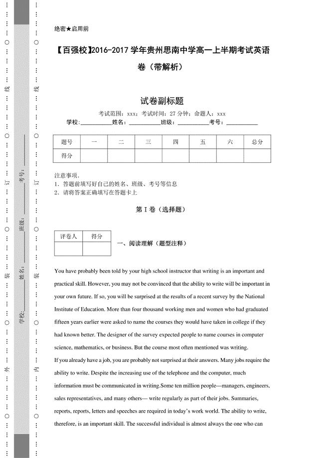 【百强校】2016-2017学年贵州高一上半期考试英语卷（带解析）(1)