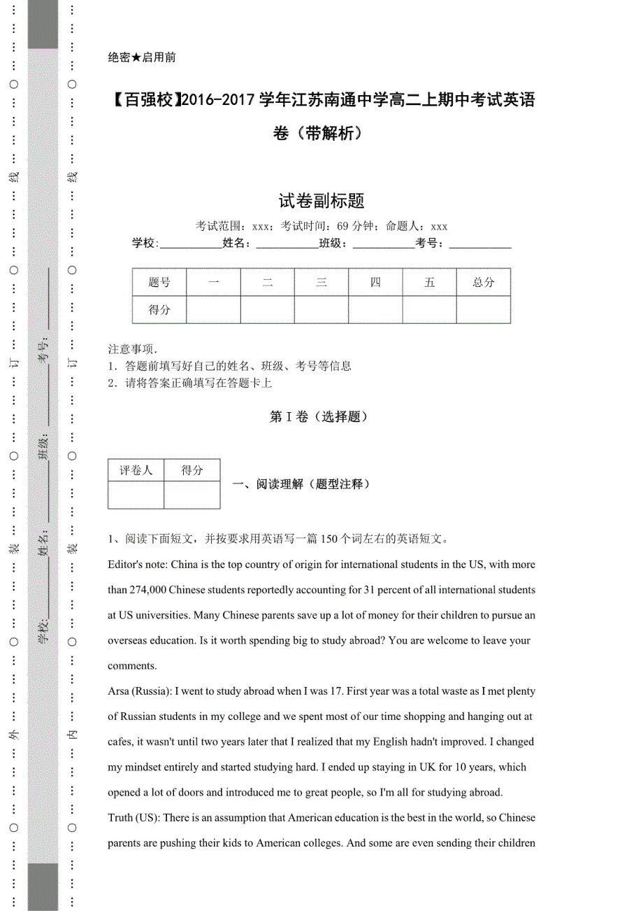 【百强校】2016-2017学年江苏高二上期中考试英语卷（带解析）(1)_第1页