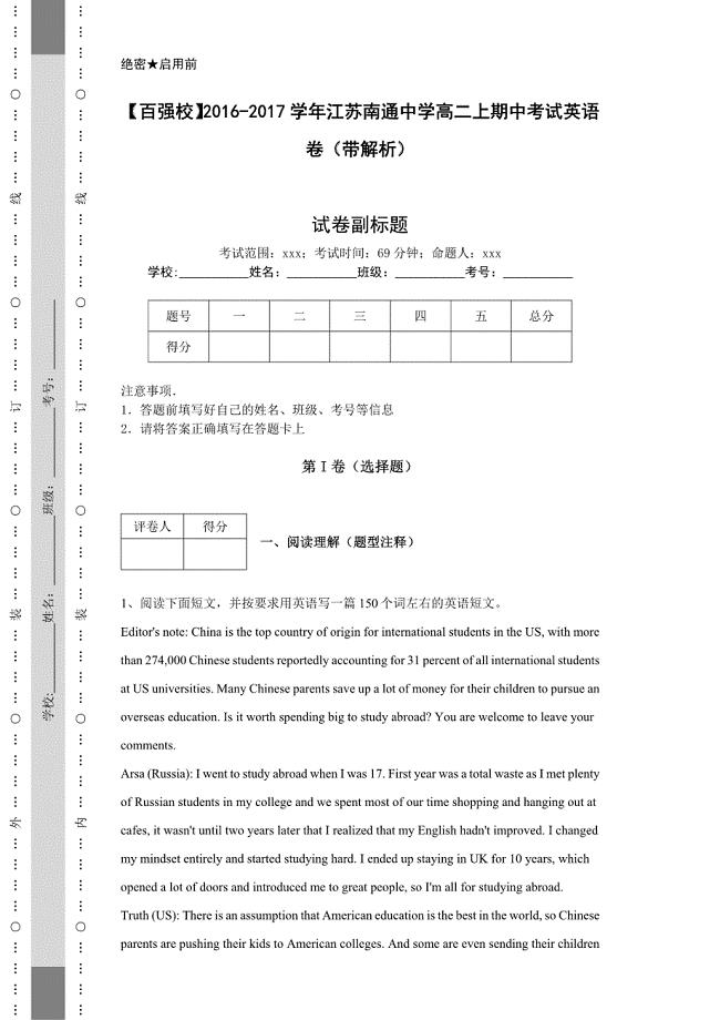 【百强校】2016-2017学年江苏高二上期中考试英语卷（带解析）(1)