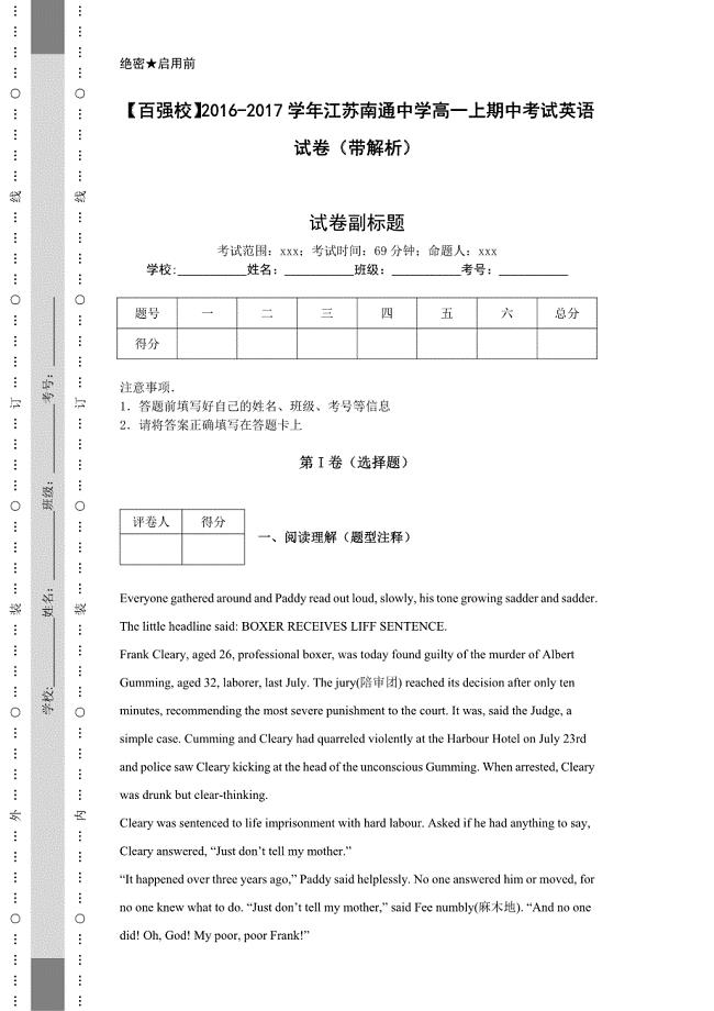 【百强校】2016-2017学年江苏高一上期中考试英语试卷（带解析）