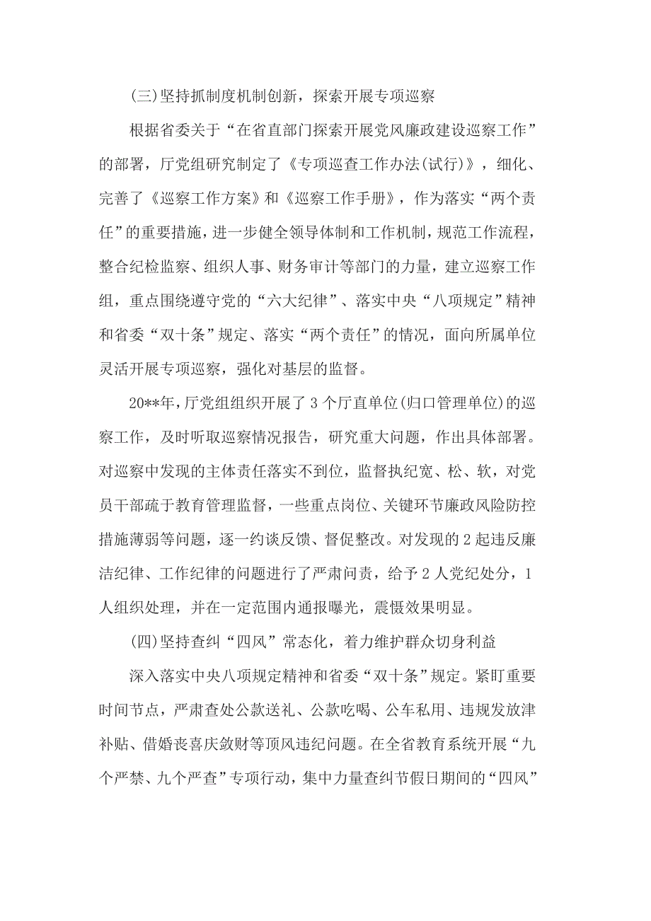 全省教育系统党风廉政建设工作会议讲话稿篇一_第4页