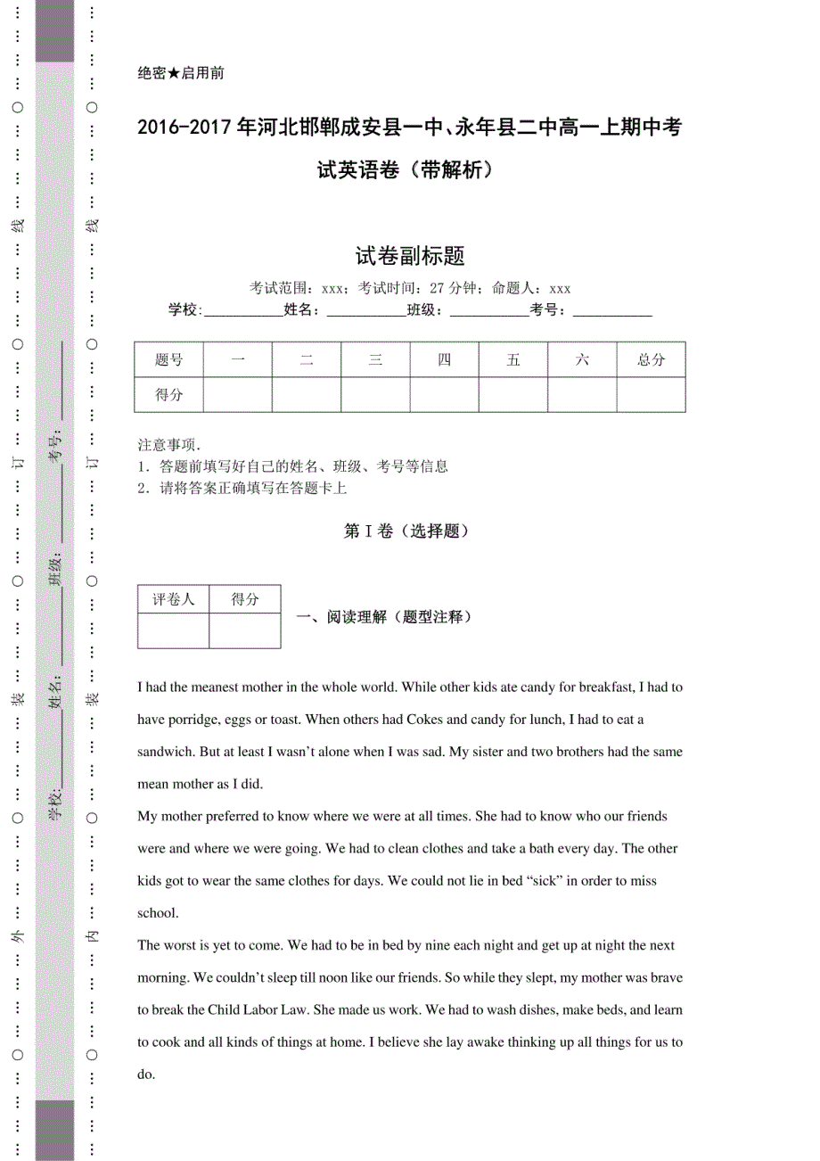 2016-2017年河北邯郸成安县一中、永年县二中高一上期中考试英语卷（带解析）_第1页