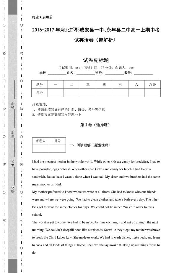 2016-2017年河北邯郸成安县一中、永年县二中高一上期中考试英语卷（带解析）