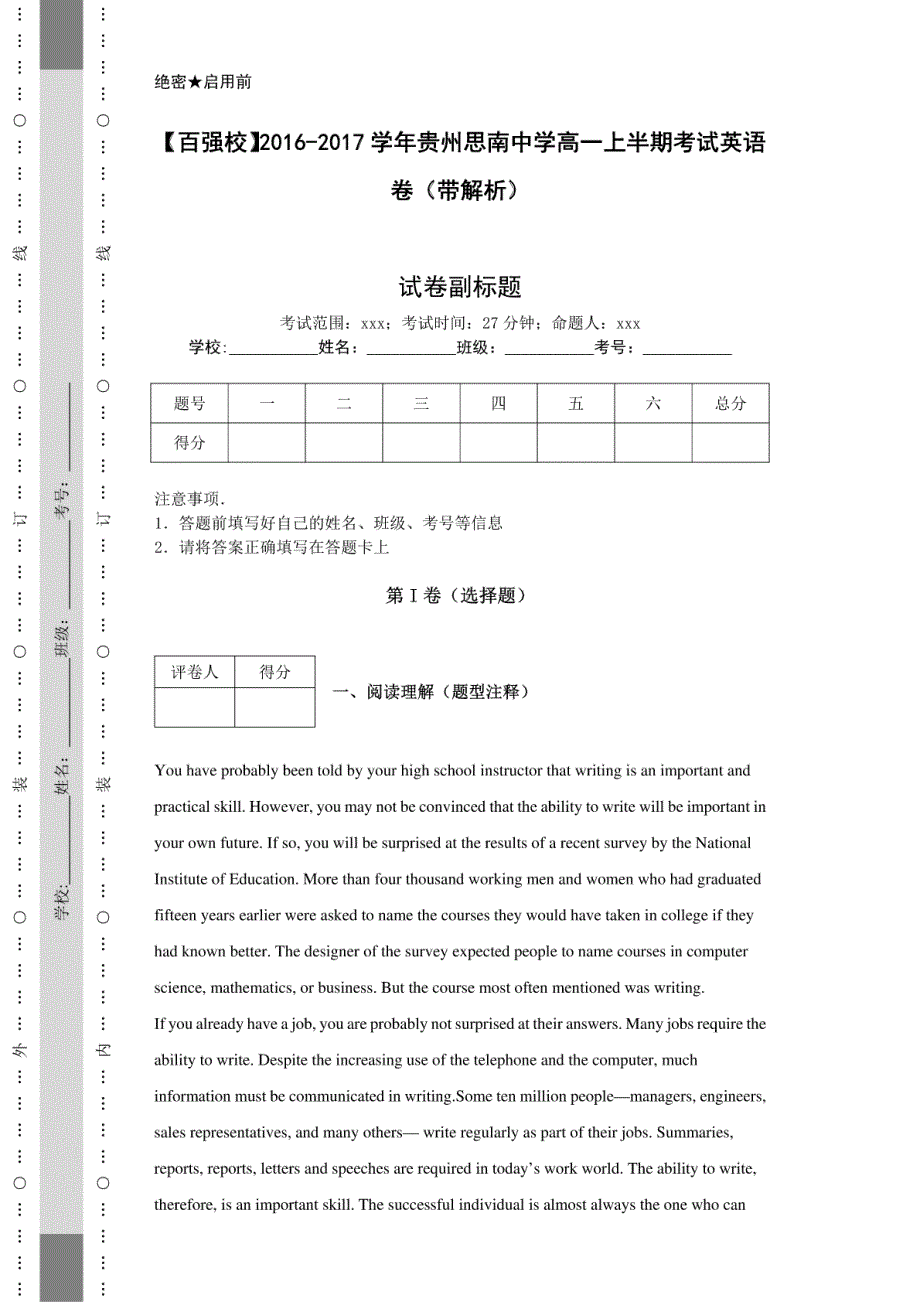 【百强校】2016-2017学年贵州高一上半期考试英语卷（带解析）_第1页