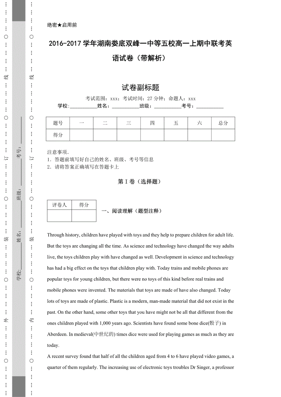 2016-2017学年湖南娄底双峰一中等五校高一上期中联考英语试卷（带解析）_第1页