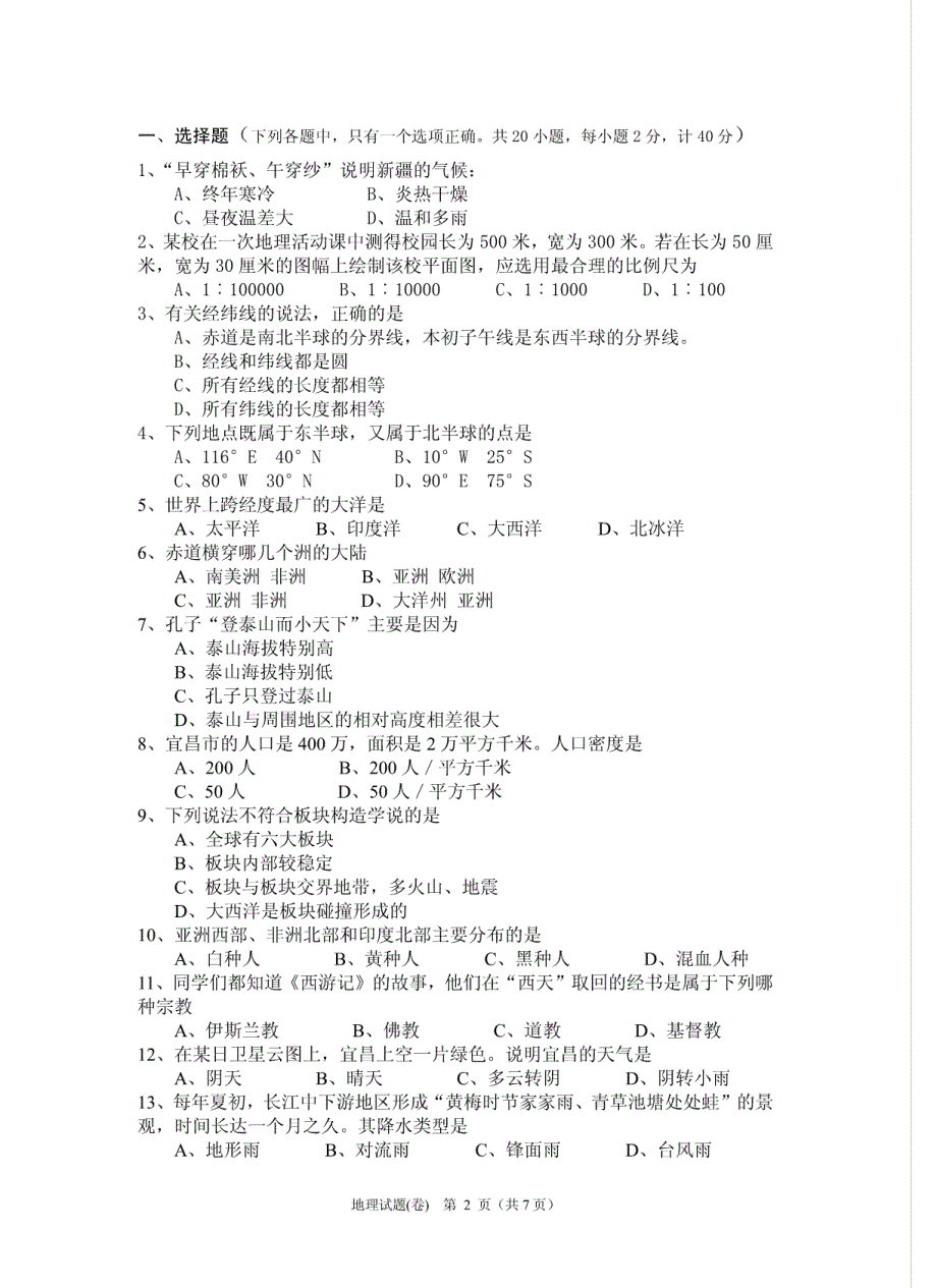 七年级地理试题PDF-七年级地理试题_第2页