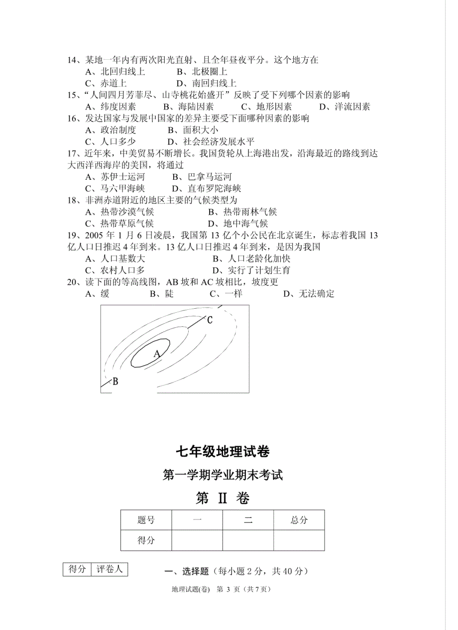 七年级地理试题PDF-七年级地理试题_第3页