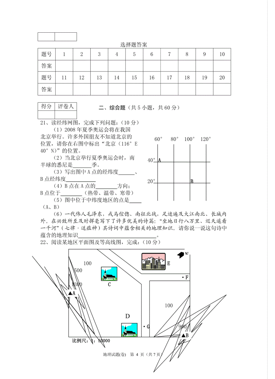 七年级地理试题PDF-七年级地理试题_第4页