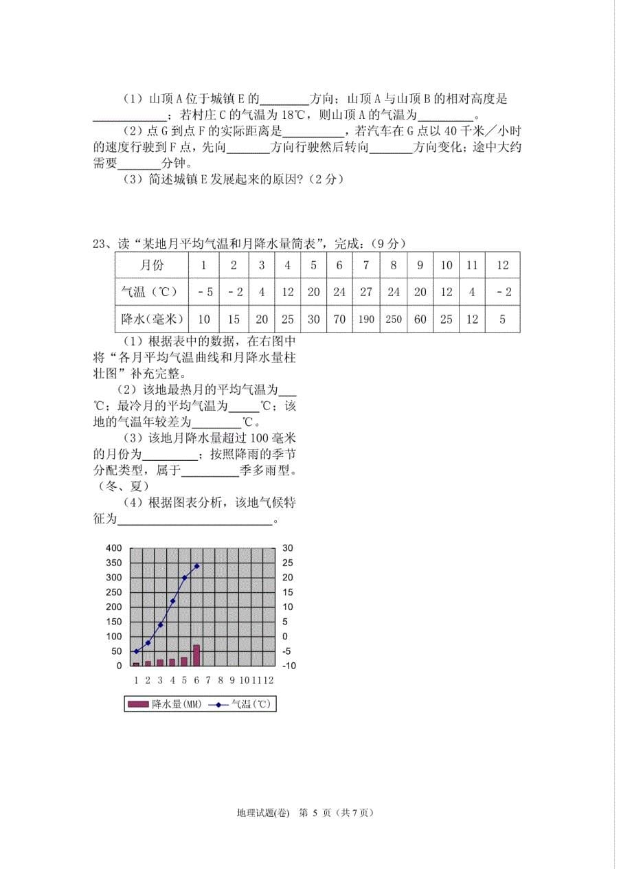 七年级地理试题PDF-七年级地理试题_第5页