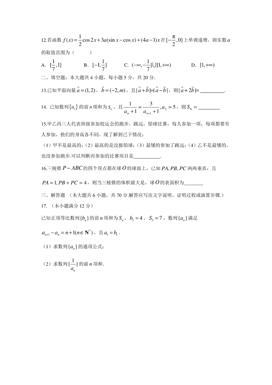 【数学】黑龙江省虎林市高级中学2017届高三4月模拟试题（文）_第3页