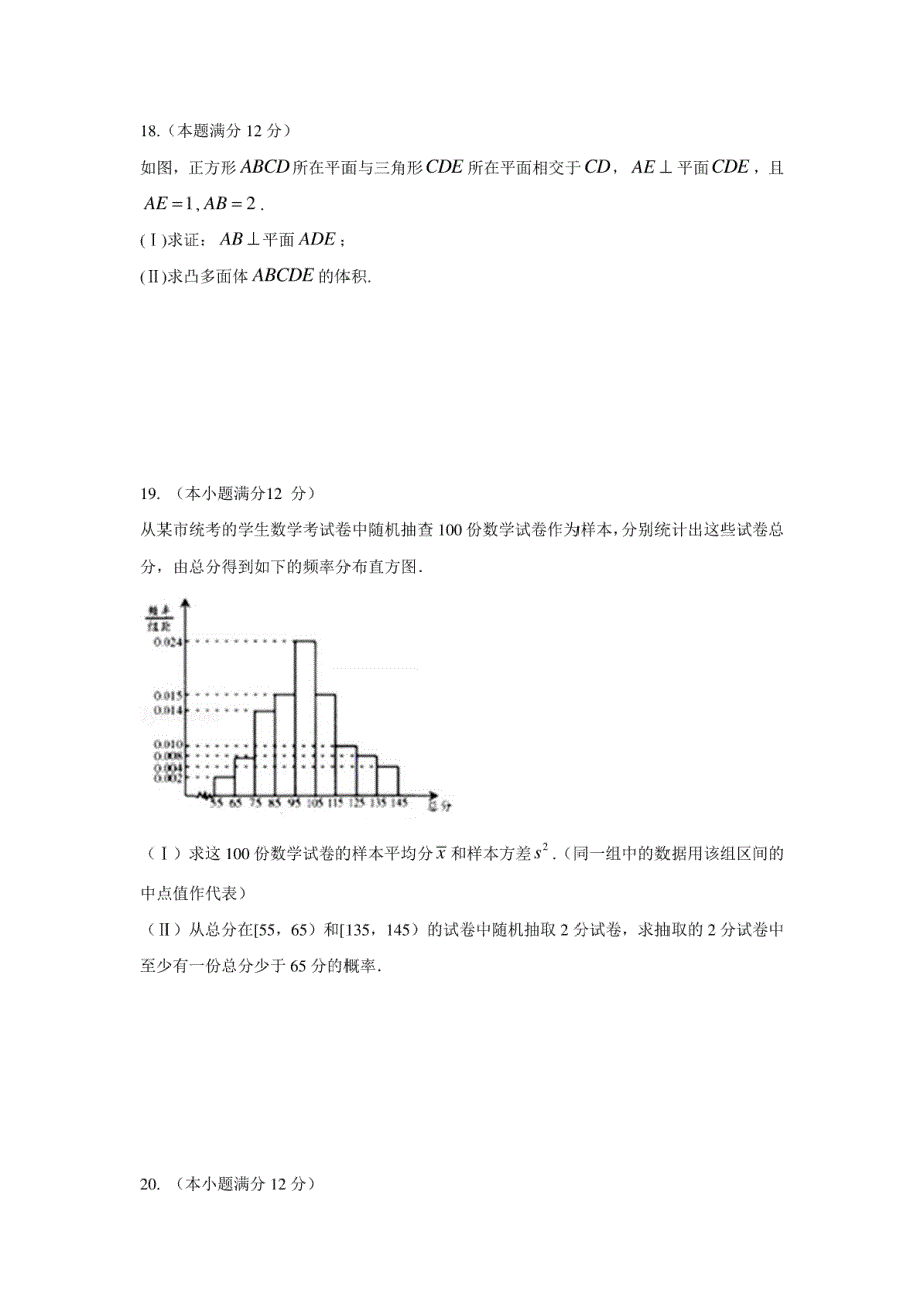 【数学】黑龙江省虎林市高级中学2017届高三4月模拟试题（文）_第4页