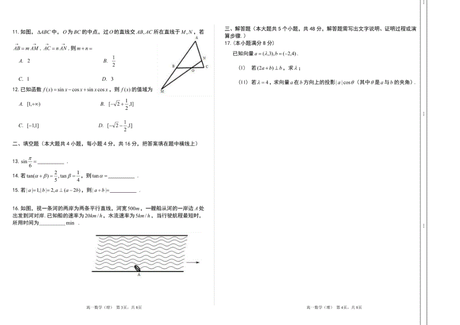 2016—2017学年第二学期高一年级阶段性测评_第2页