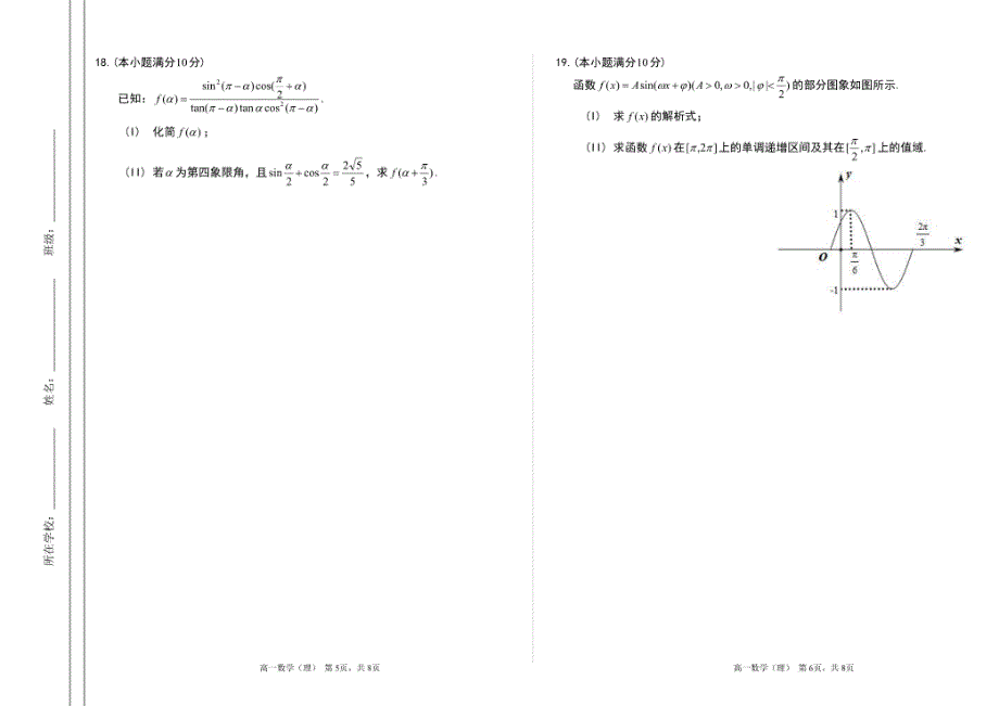 2016—2017学年第二学期高一年级阶段性测评_第3页