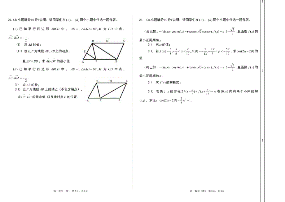 2016—2017学年第二学期高一年级阶段性测评_第4页