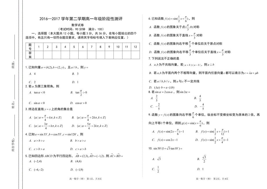 2016—2017学年第二学期高一年级阶段性测评