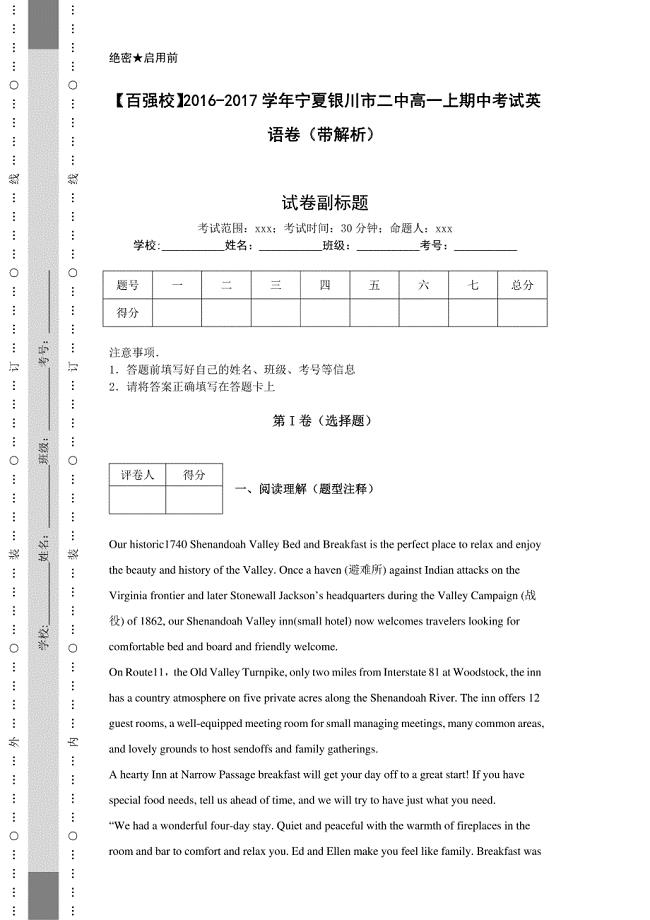 【百强校】2016-2017学年宁夏银川市二中高一上期中考试英语卷（带解析）