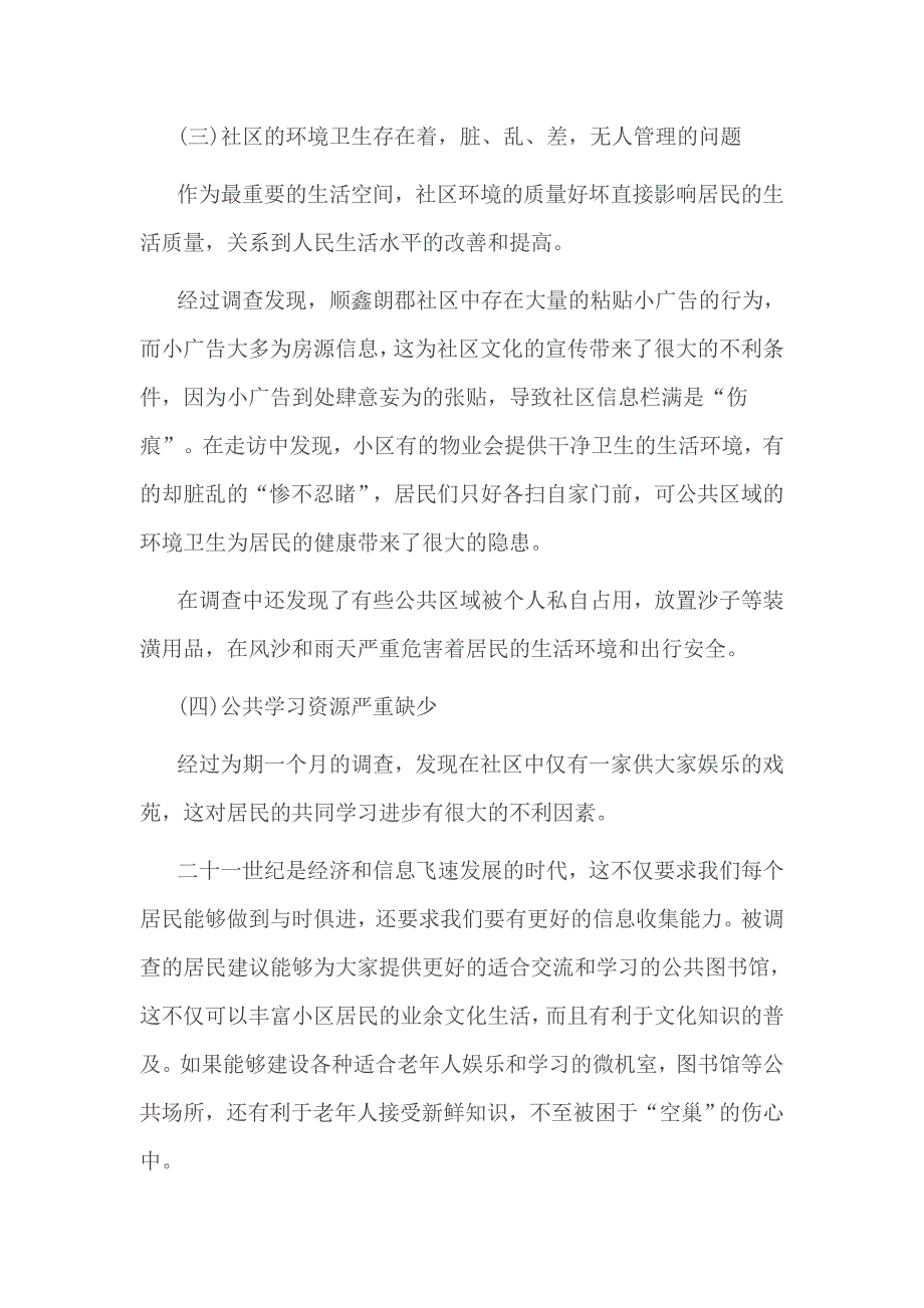 电大工商管理2017年社会实践报告范文_第3页