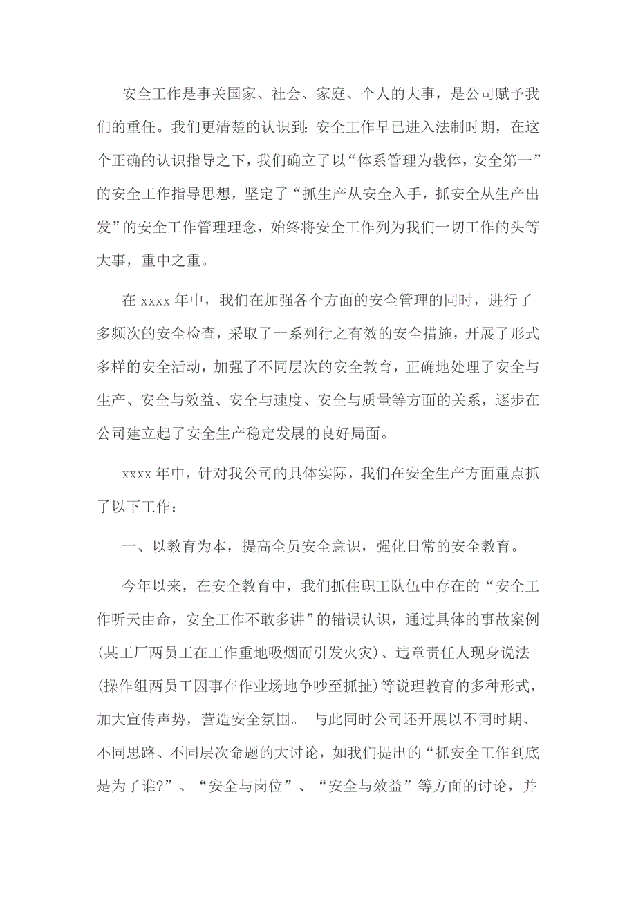 2017企业交通安全工作计划_第3页