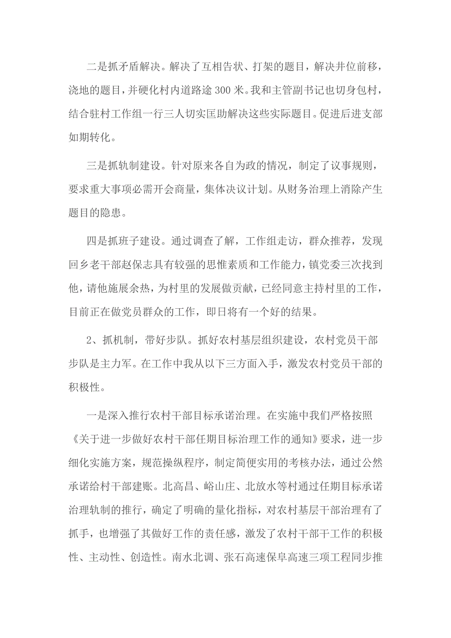 党支部书记2017年党建述职报告_第3页