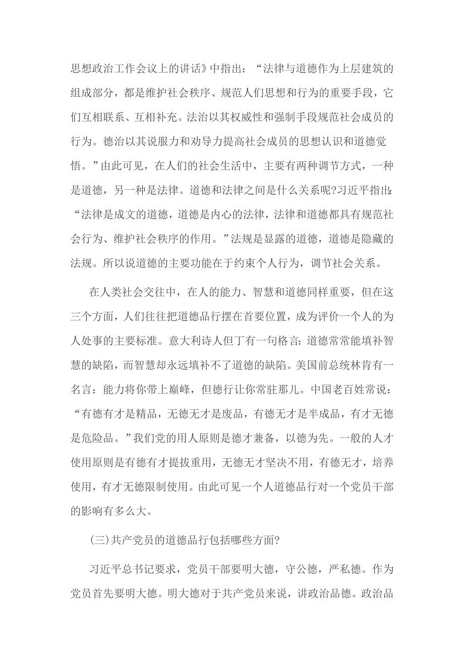 论司法局机关人员工作中存在的道德品行问题_第2页