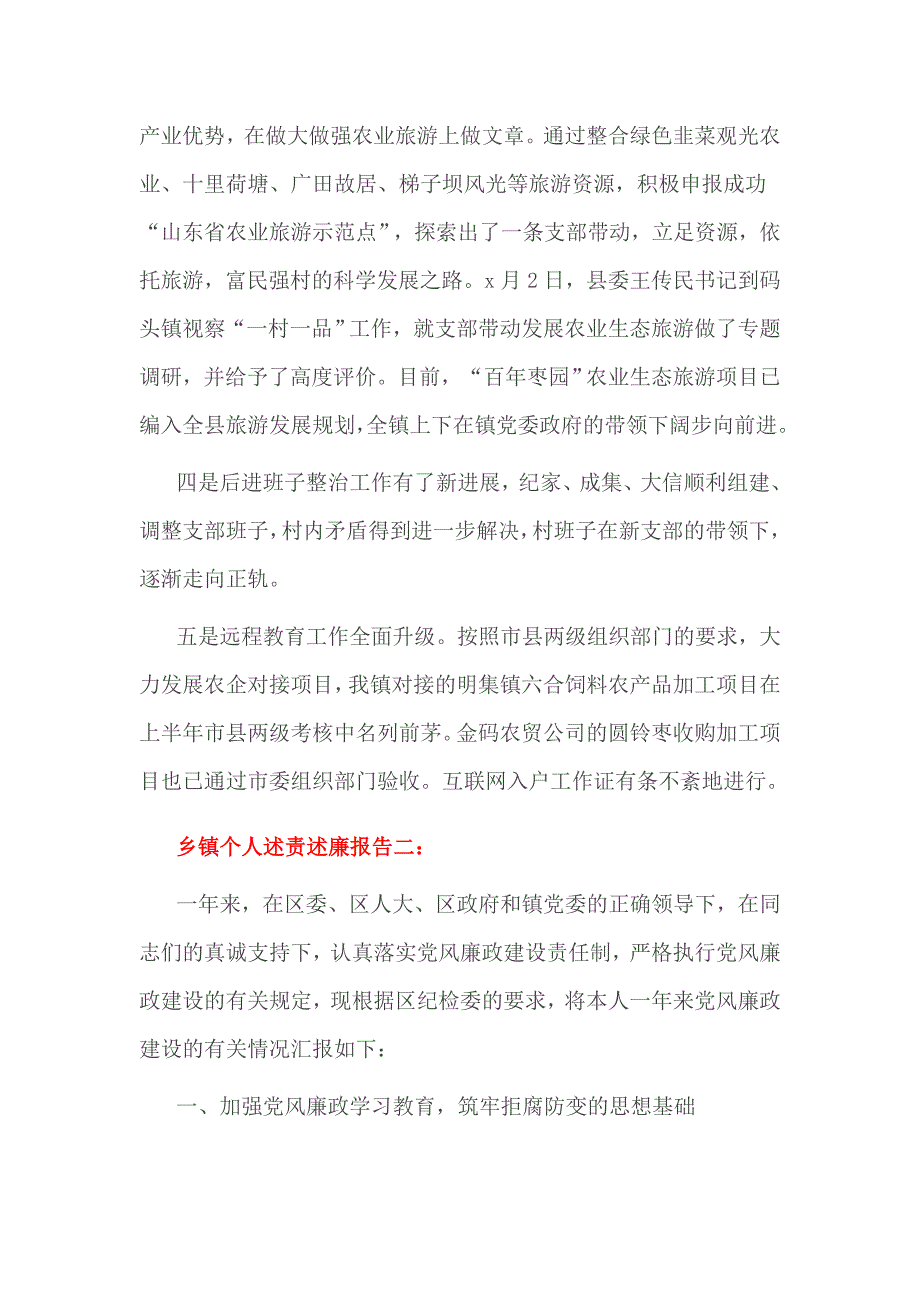 乡镇个人述责述廉报告一_第3页