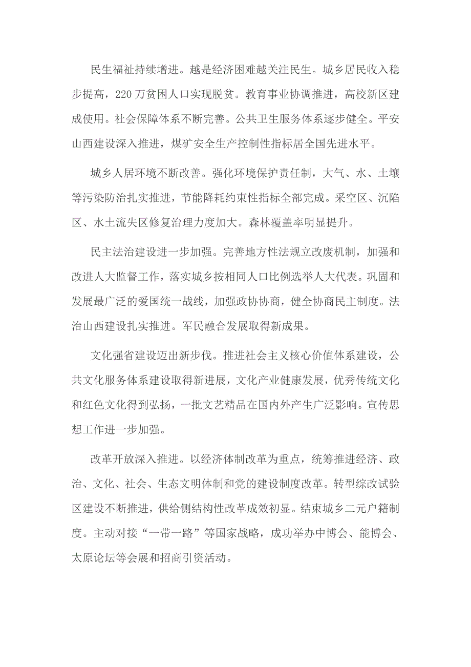 纪委工作报告2017_第3页