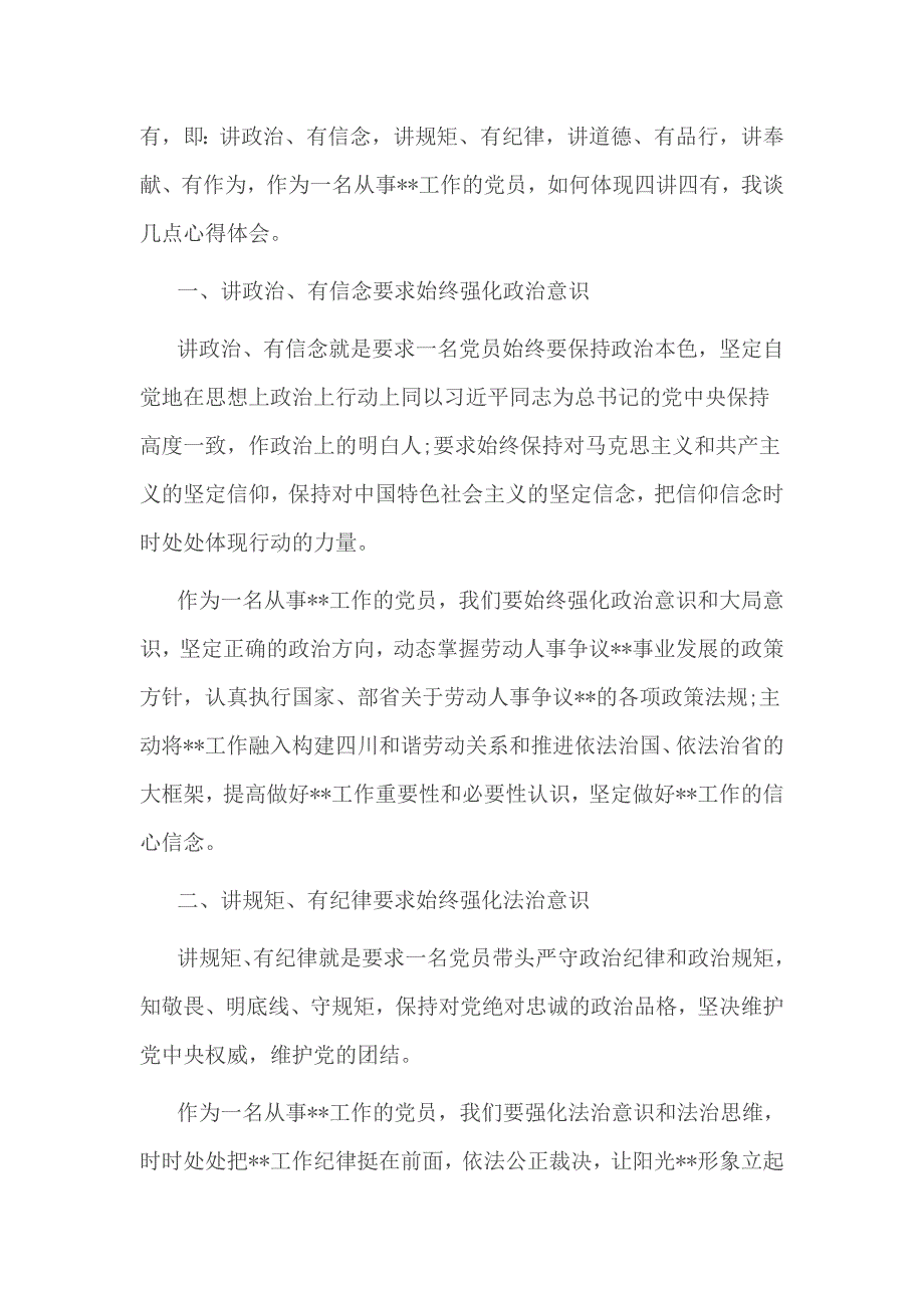 聚焦“政治合格、纪律合格、品德合格、发挥作用合格”方面的剖析材料_第3页