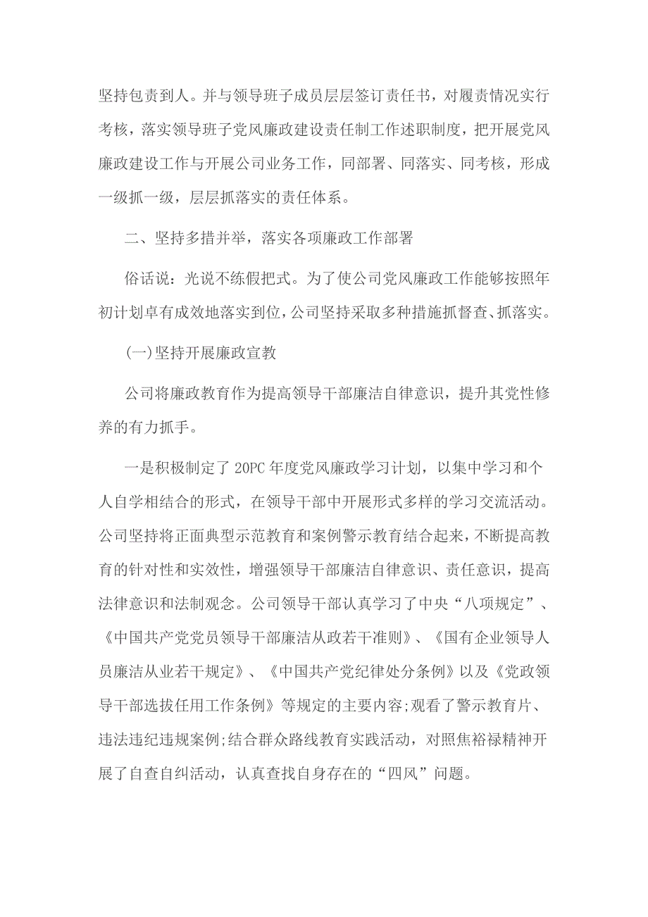 2017年个人党风廉政述职报告_第3页