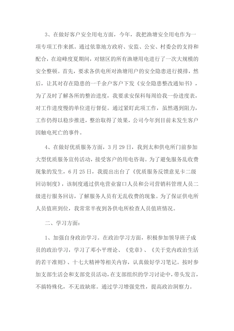 2017关于销售副总述职报告范文3篇_第2页