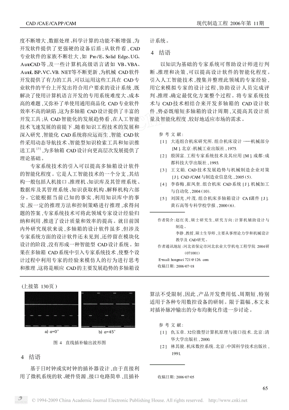 组合机床多轴箱CAD的应用现状_第3页